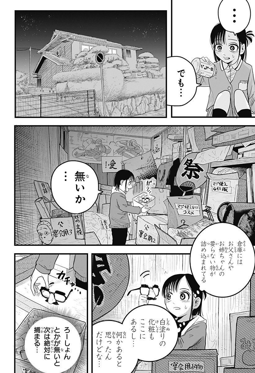 Read A, AKUMA-CHAN Chapter 3 [High Quality / Full] - Page 6 - nicomanga.com