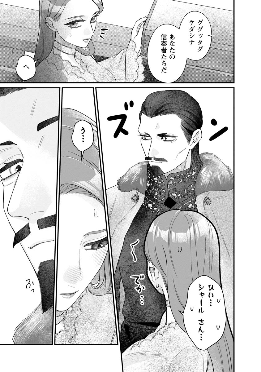 SUMAHO DE ISEKAI NO KAMI NI NARU HOUHOU ~SHITSUGYOU SHITARA REIKOKU RYOUSHU NI AISAREMASHITA~ RAW Chapter 9 - Page 11