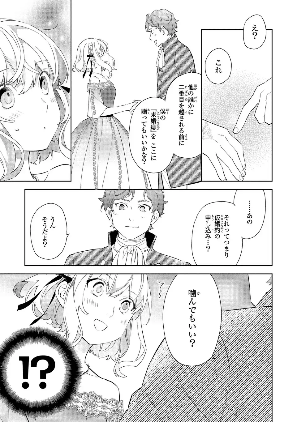 KURO USAGI HAKUSHAKU NO DEKIAI KYUUKON Chap 9 - Pic 13