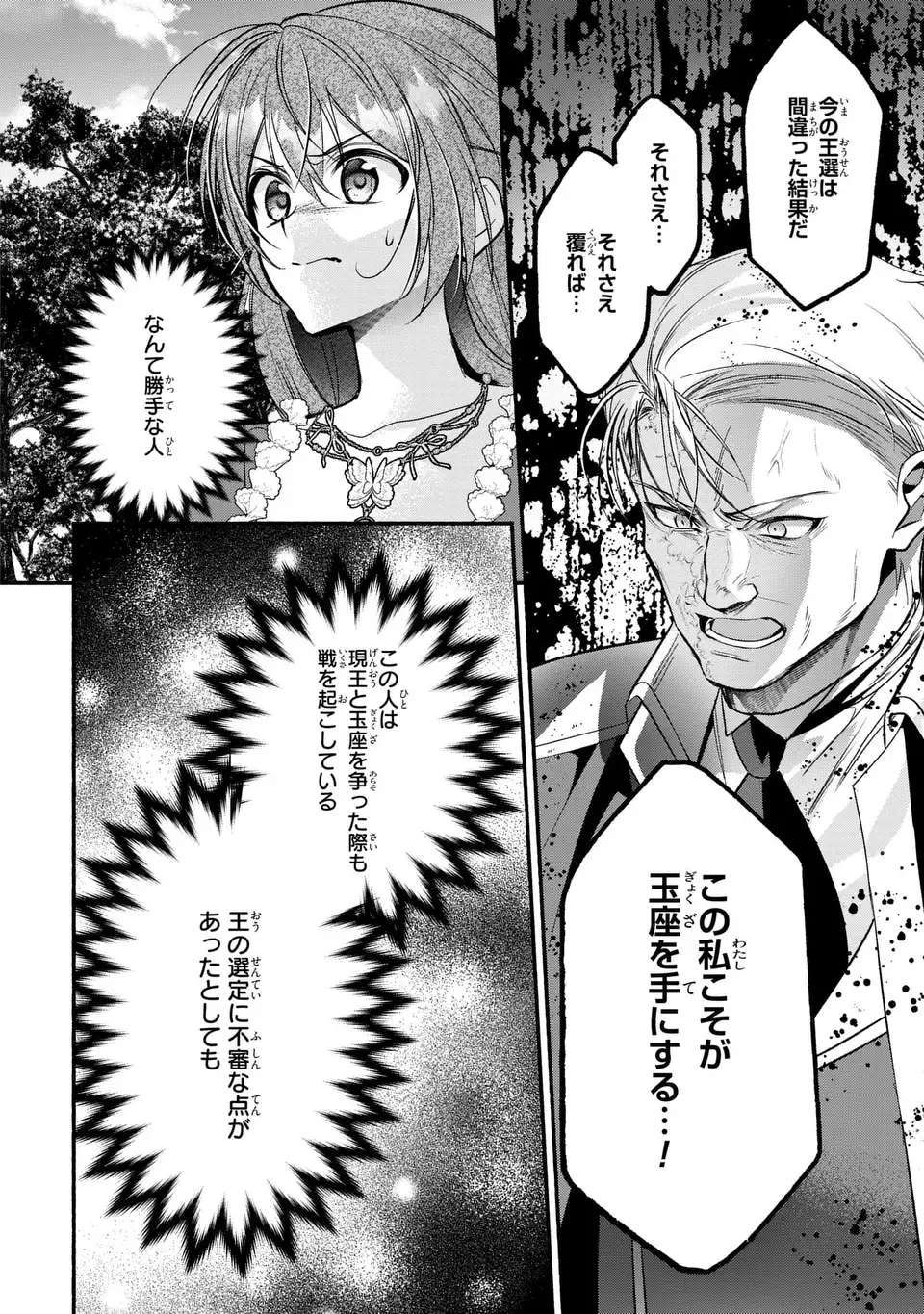 REI CHERU GENE HA ODORANAI Chap 16 - Pic 20