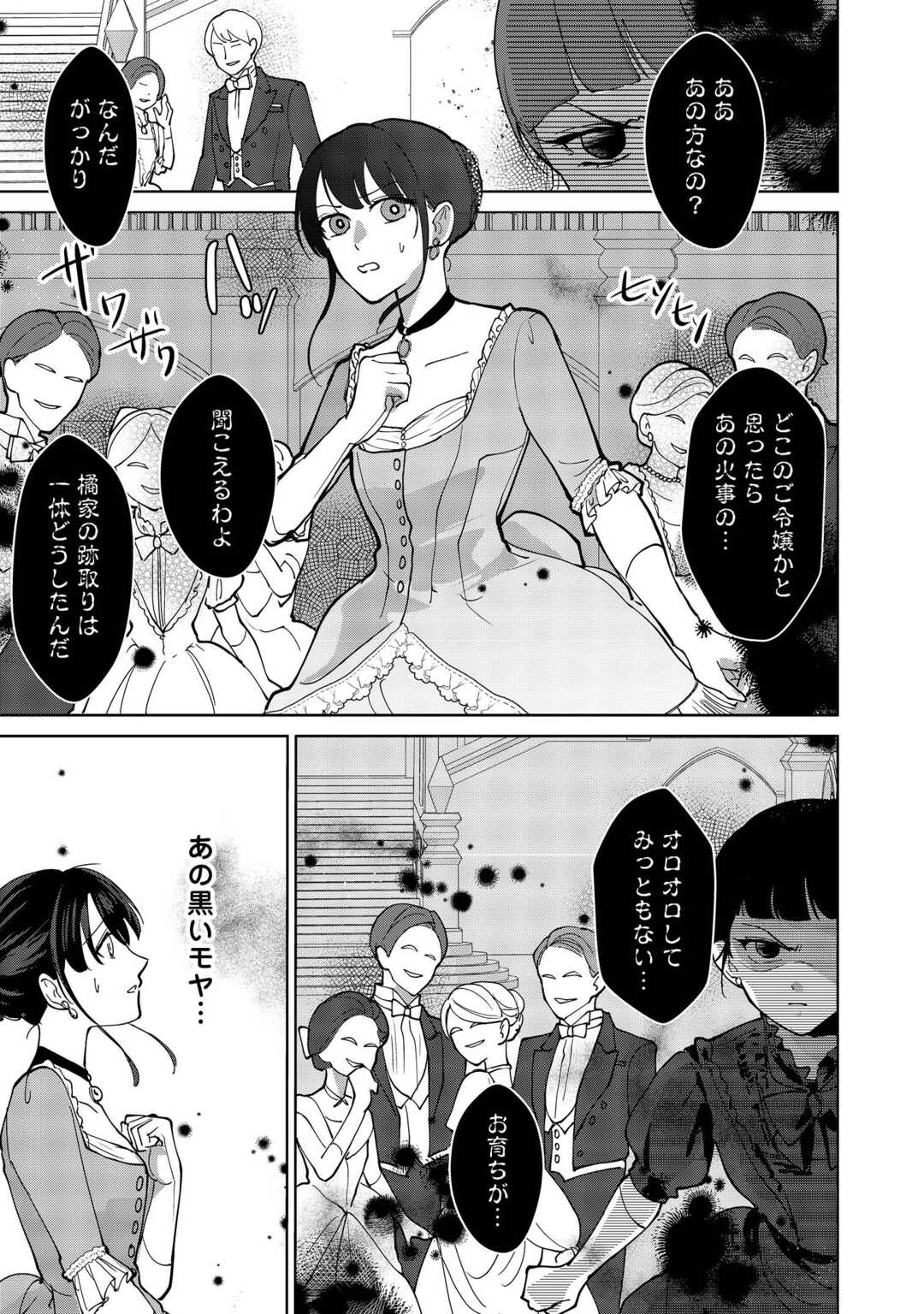 TAISHOU AYAKASHI KEIYAKUKON - TEITO MONONOKE YASHIKI TO INOU NO HANAYOME Chapter 7 page 17 - nihonkuni.com