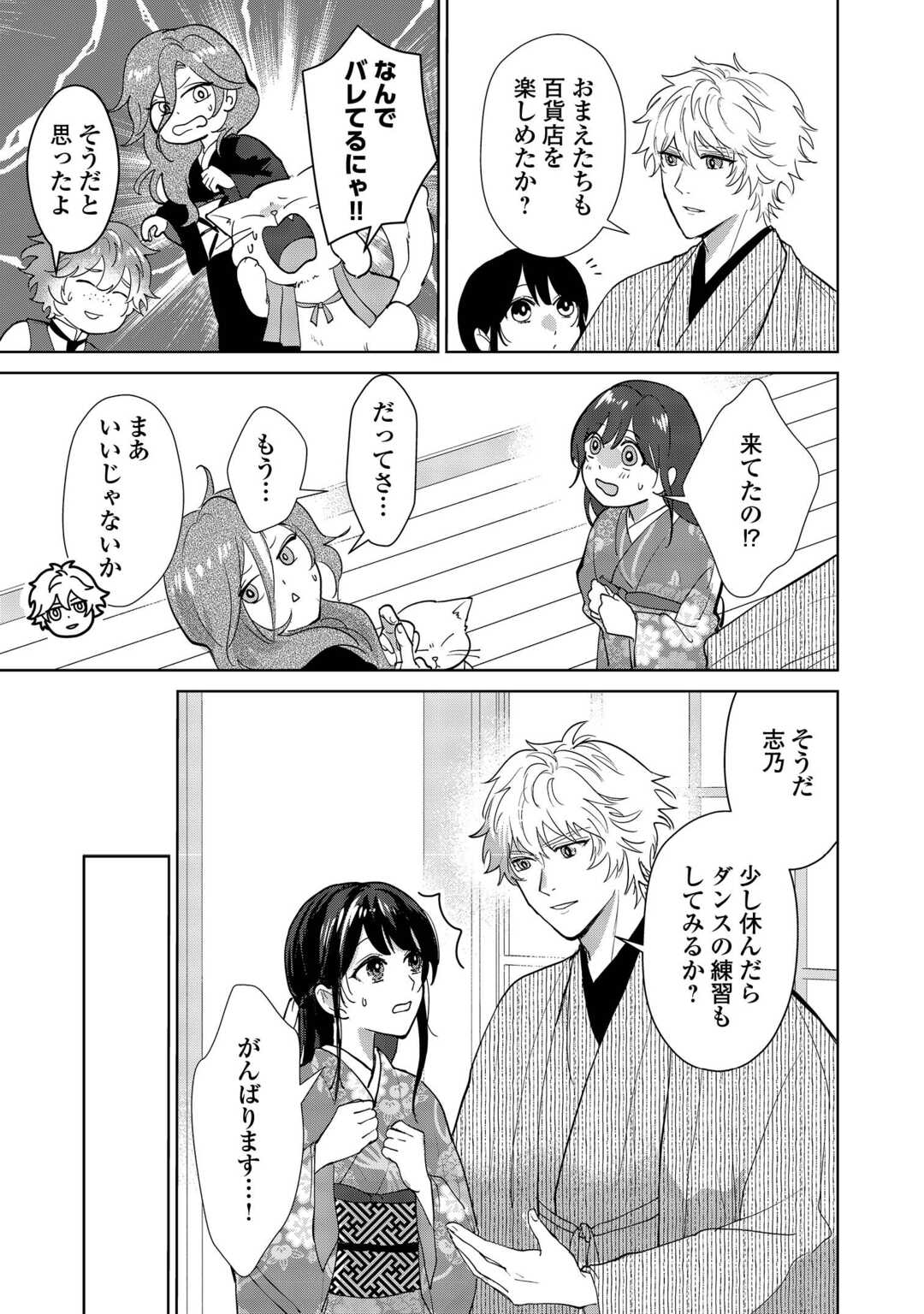 TAISHOU AYAKASHI KEIYAKUKON - TEITO MONONOKE YASHIKI TO INOU NO HANAYOME Chapter 7 page 3 - nihonkuni.com