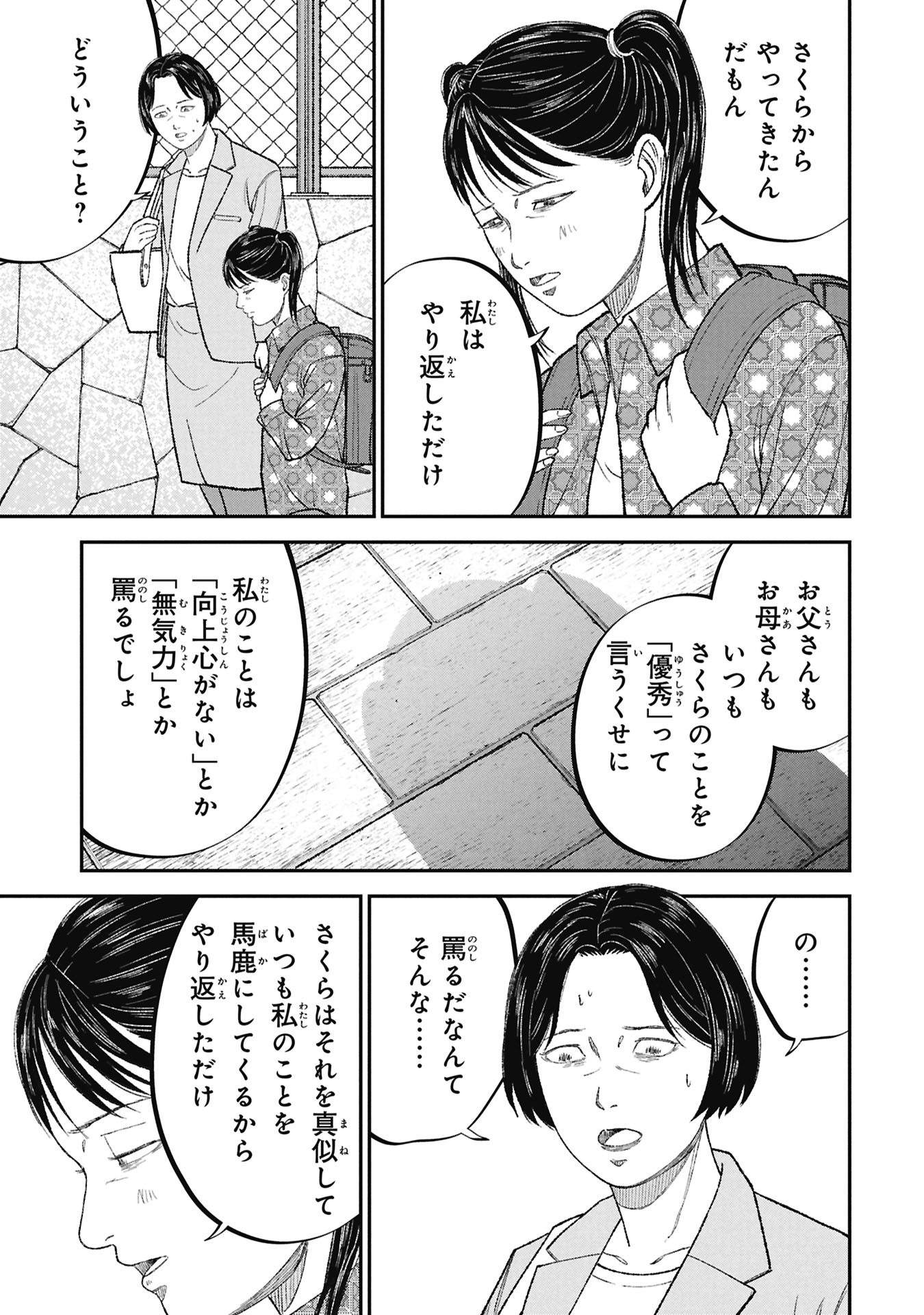 KYOUIKU GYAKUTAI - KODOMO WO KOWASU "KYOUIKU NESSHIN" NA OYATACHI Chapter 26 page 25 - nihonkuni.com