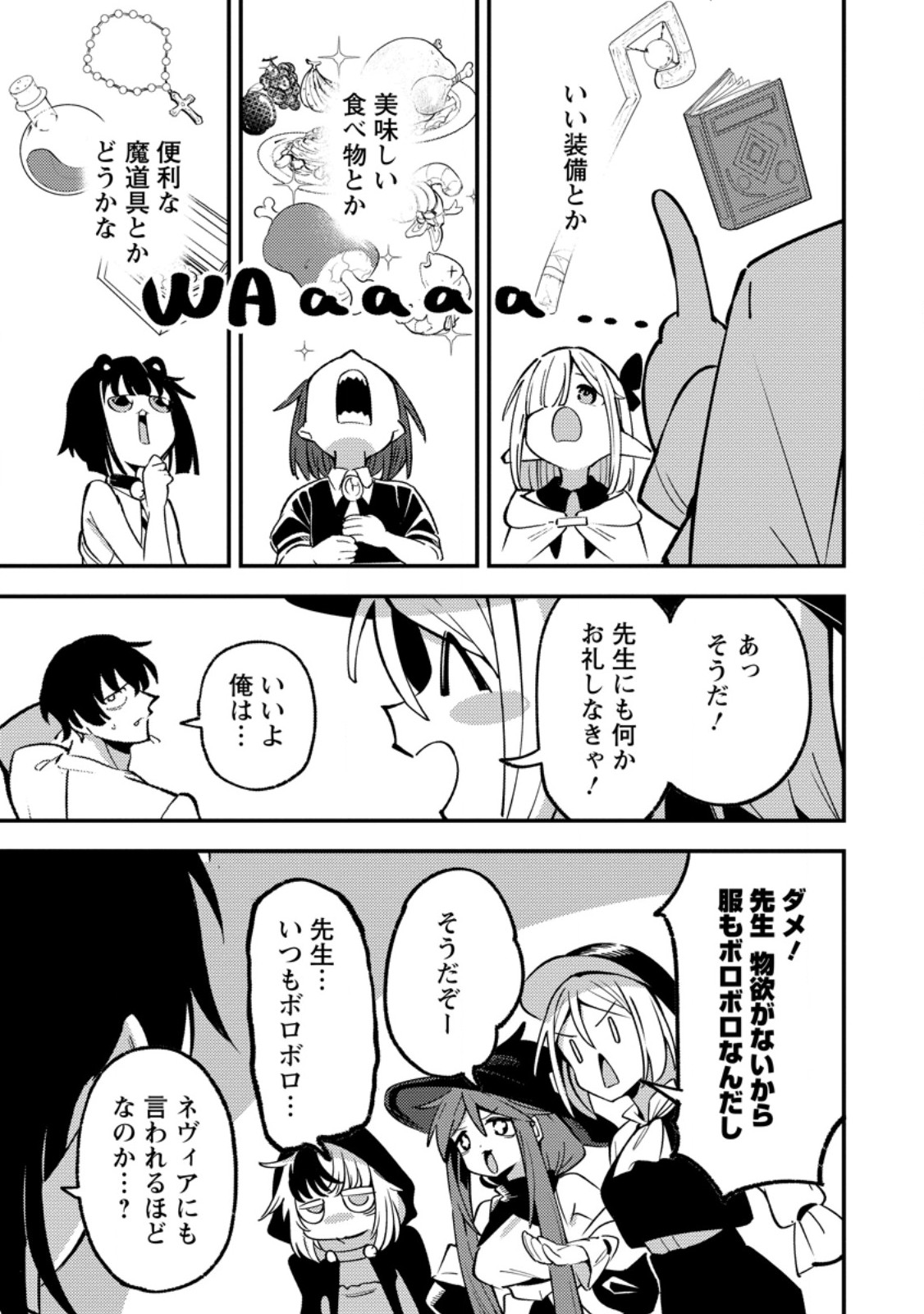 SAIKYOU KYUUTEI SHINANNYAKU NO SSSAN, TSUIHOU SARETA HEKICHI DE MUSOU SURU: MABOROSHI TO NATTA SHUZOKU NO BISHOUJO TACHI WO SODATETE HENKYOU WO KAITAKU Chap 22.1 - Pic 3