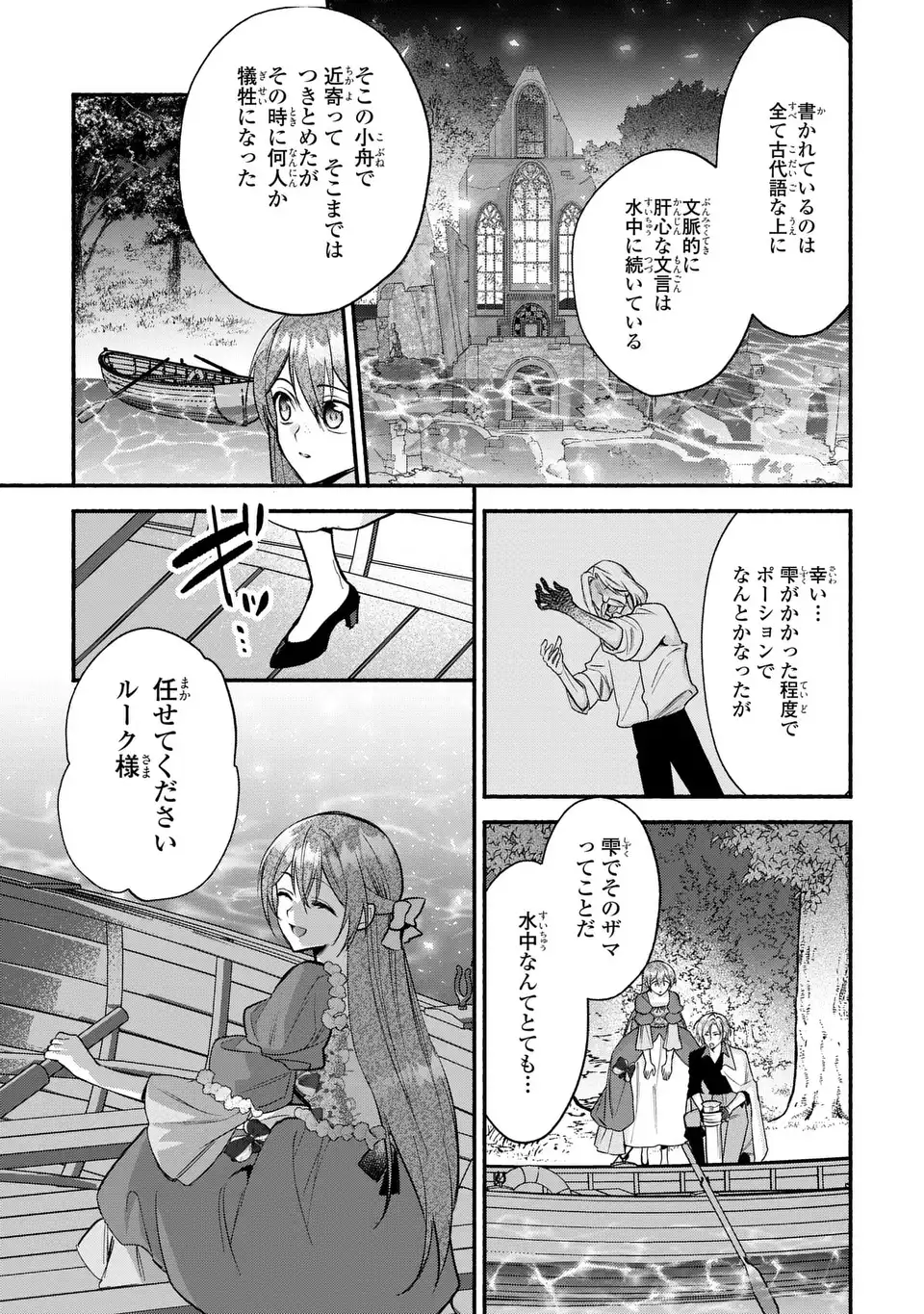 REI CHERU GENE HA ODORANAI Chap 16 - Pic 29