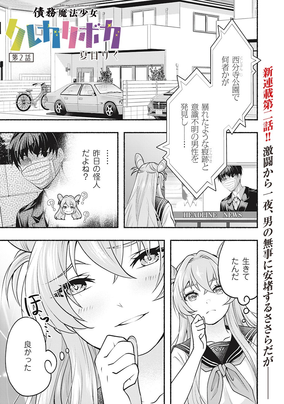 SAIMU MAHOU SHOUJO CREDIT CARD REVOLVE Chapter 2.1 page 1 - nihonkuni.com