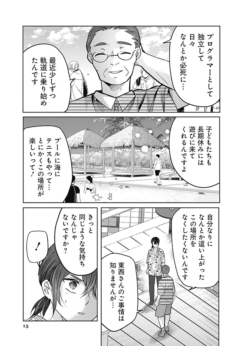 GRAVURE IDOLS MEET BRAND-NEW DAYS Chapter 13.1 page 15 - nihonkuni.com