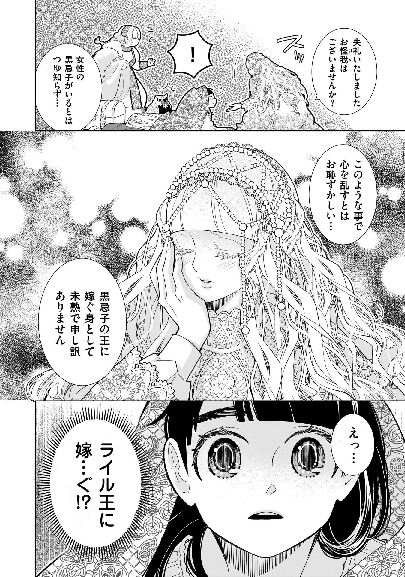 IMI OU NO HANAYOME - ISEKAI TENSEI SHITARA FUKITSU NO OU GA ZERO KYORI SUGIRU Chapter 8 page 20 - nihonkuni.com