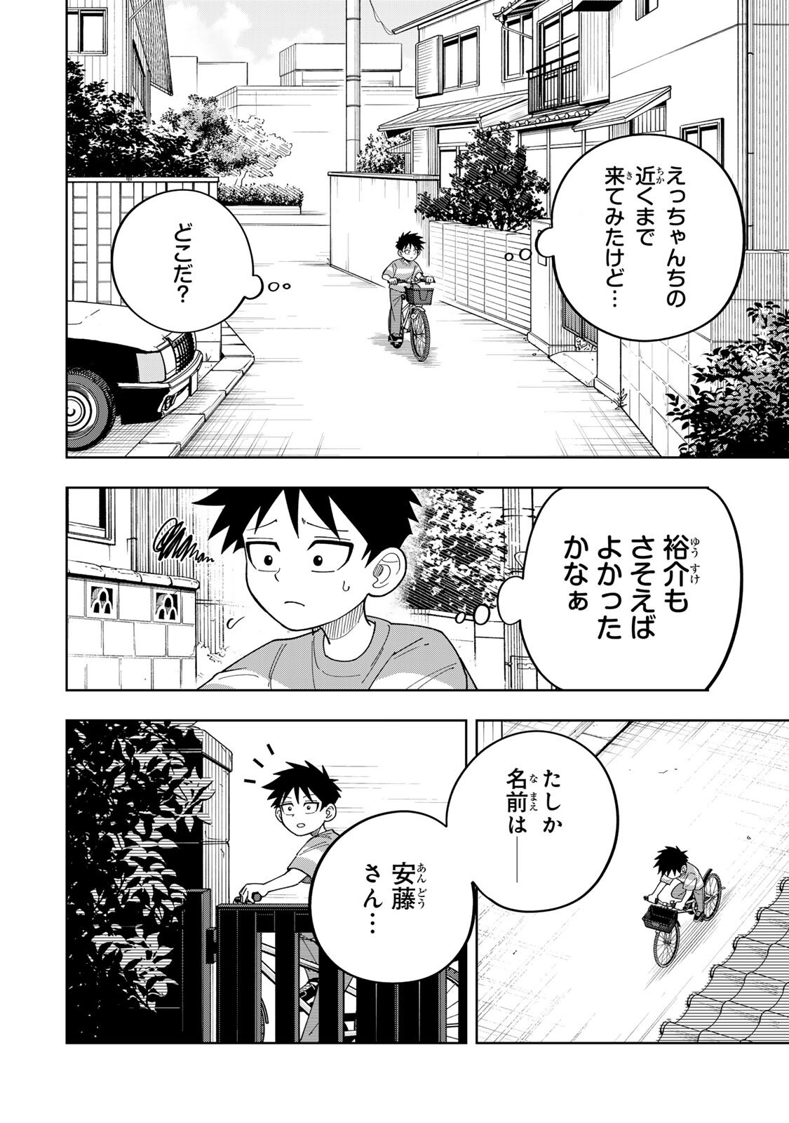 KIMYOUJI YOKOCHOU NO NATSU Chapter 6.1 page 2 - nihonkuni.com