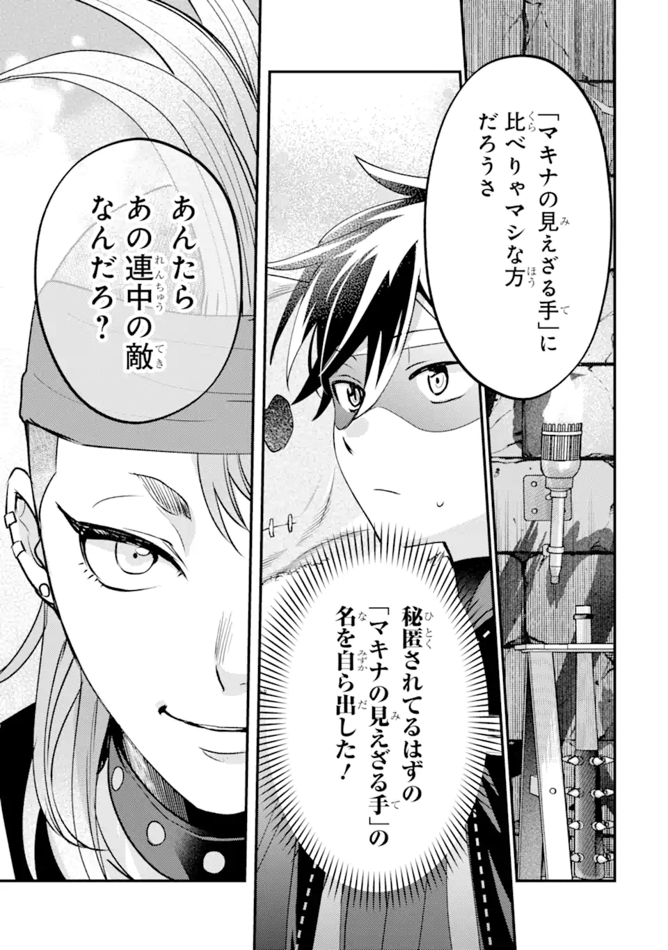 ISEKAI TENSEI DE KENJA NI NATTE BOUKENSHA SEIKATSU - [MAHOU KAIRYOU] DE ISEKAI SAIKYOU Chap 42.2 - Pic 8