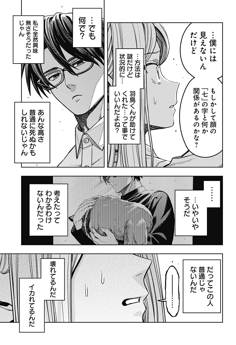 HATORI TO FURUTA NO HINICHIJOU SAHANJI Chapter 15 page 9 - nihonkuni.com