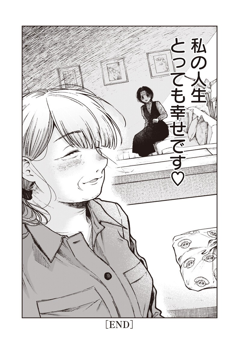 RISOUKYOU JOSHI ZUKAN ~WATASHI NO KEKKON SEIKATSU, TOTTEMO SHIAWASE DESU~ RAW Chapter 8.5 page 19 - nihonkuni.com
