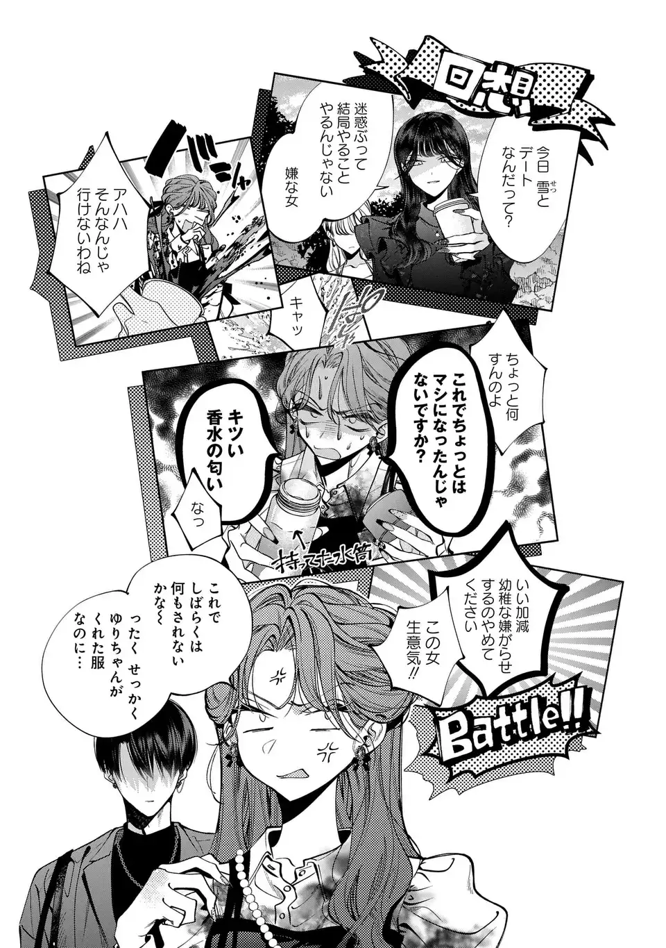 KIMI WA ITSUSHIKA DOKU NI NARU Chapter 4 page 23 - nihonkuni.com