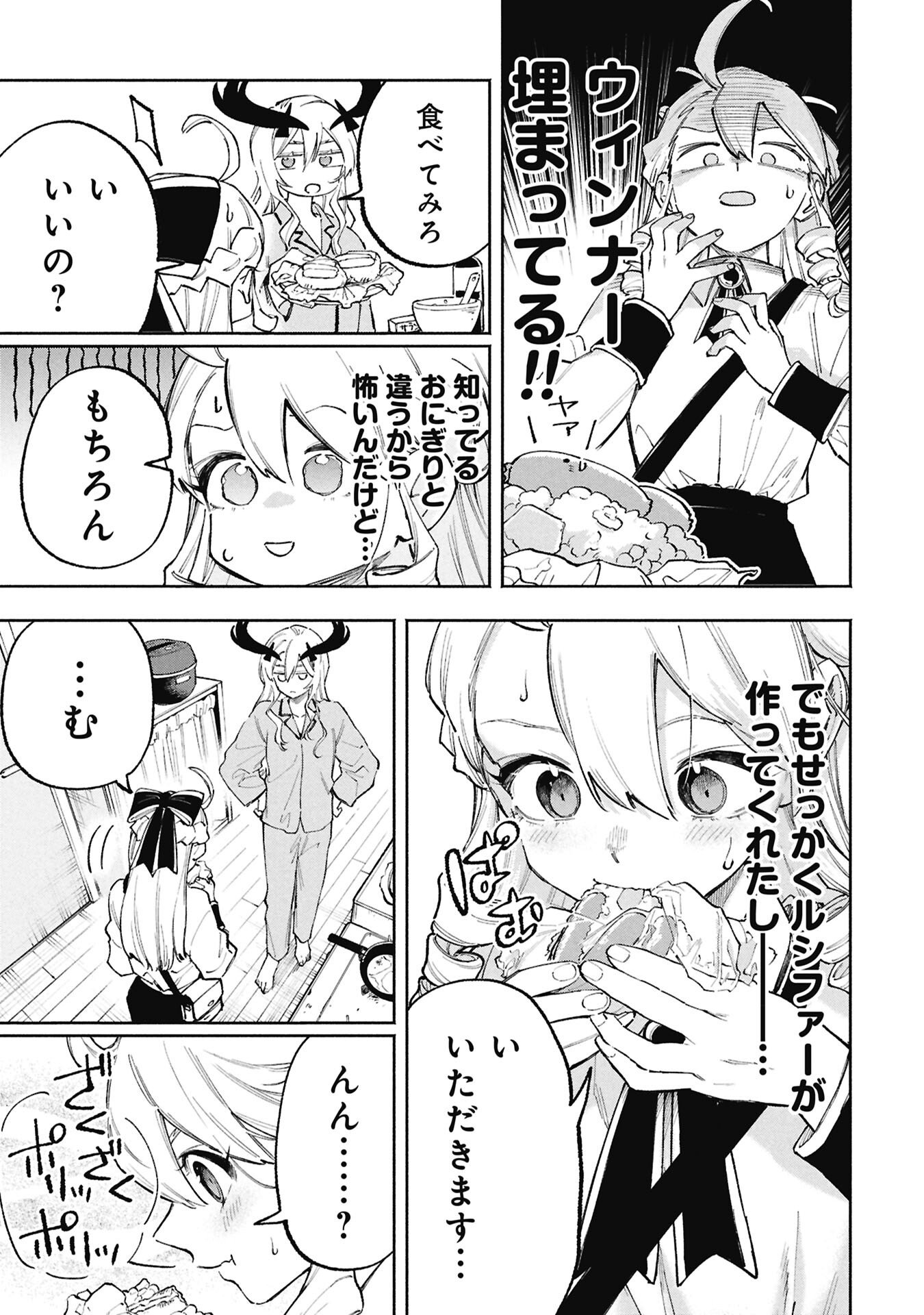 LUCIFER-SAN NO DARAKU GOHAN Chapter 3 page 15 - nihonkuni.com