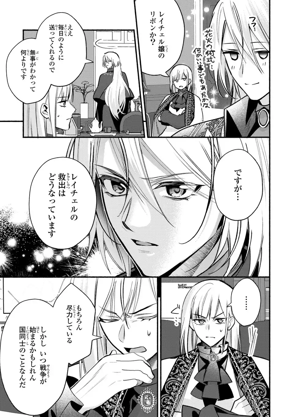 REI CHERU GENE HA ODORANAI Chap 16 - Pic 9