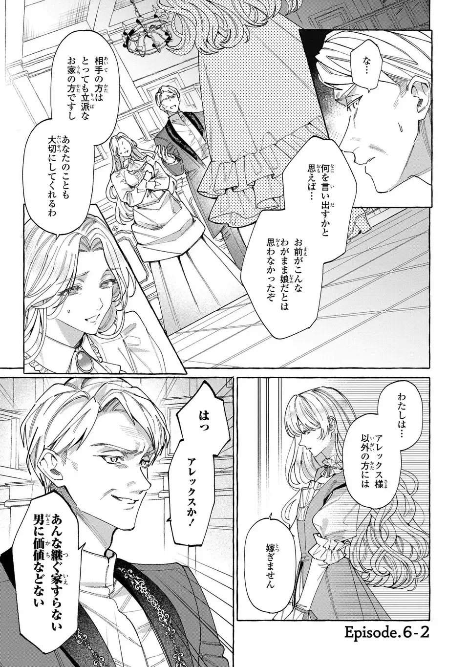 YOUKOSO SHUDOUIN E, KOKO WA TSUIHOU SARETA ONNA-TACHI NO RAKUEN YO Chapter 6.2 page 1 - nihonkuni.com