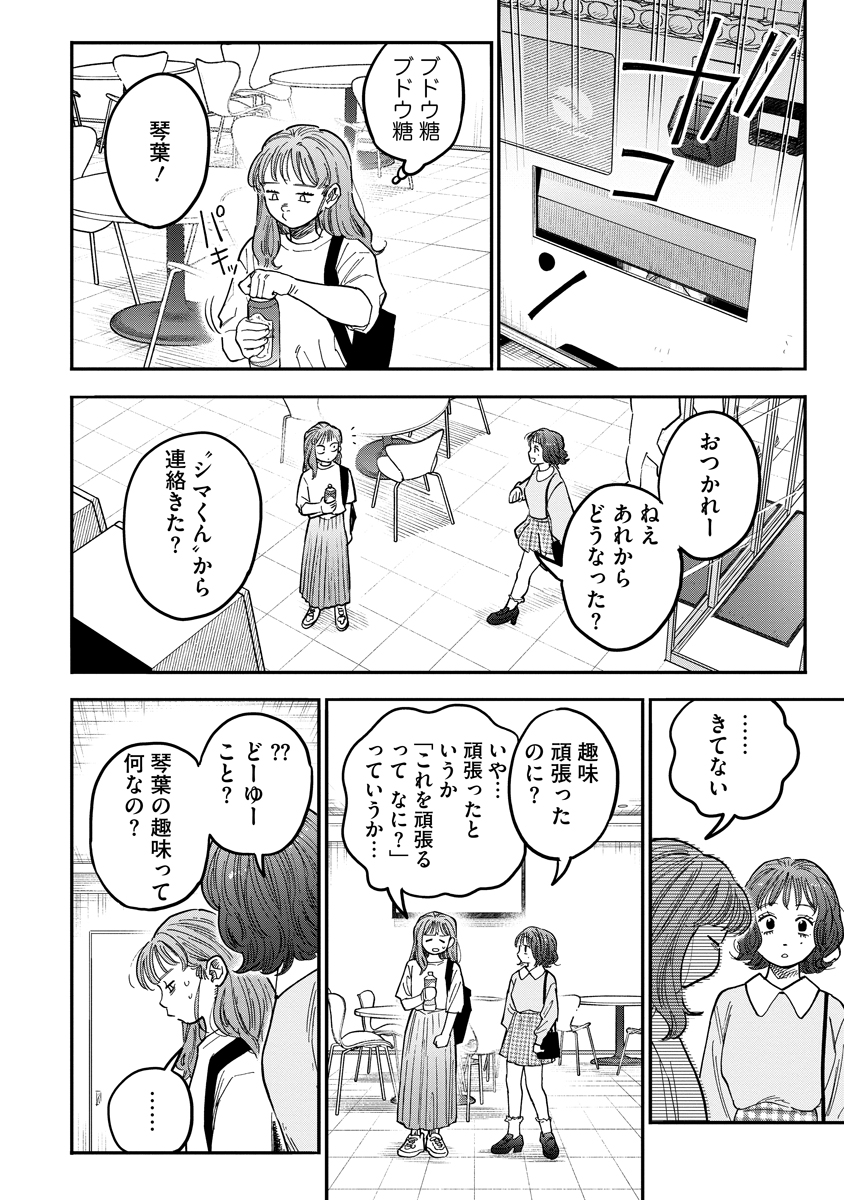 GANKA WA KURAI KEIOU-SEN DESU Chapter 9 - Page 12