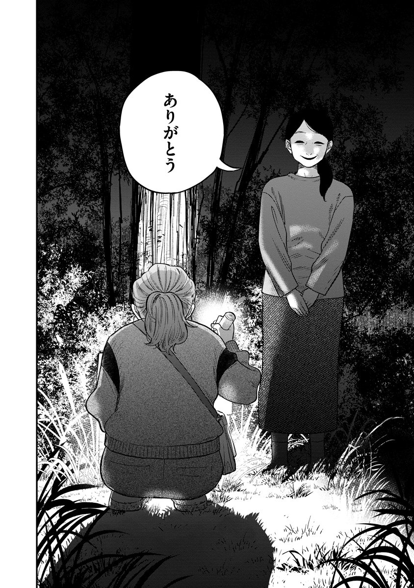 GANKA WA KURAI KEIOU-SEN DESU Chapter 9 - Page 26
