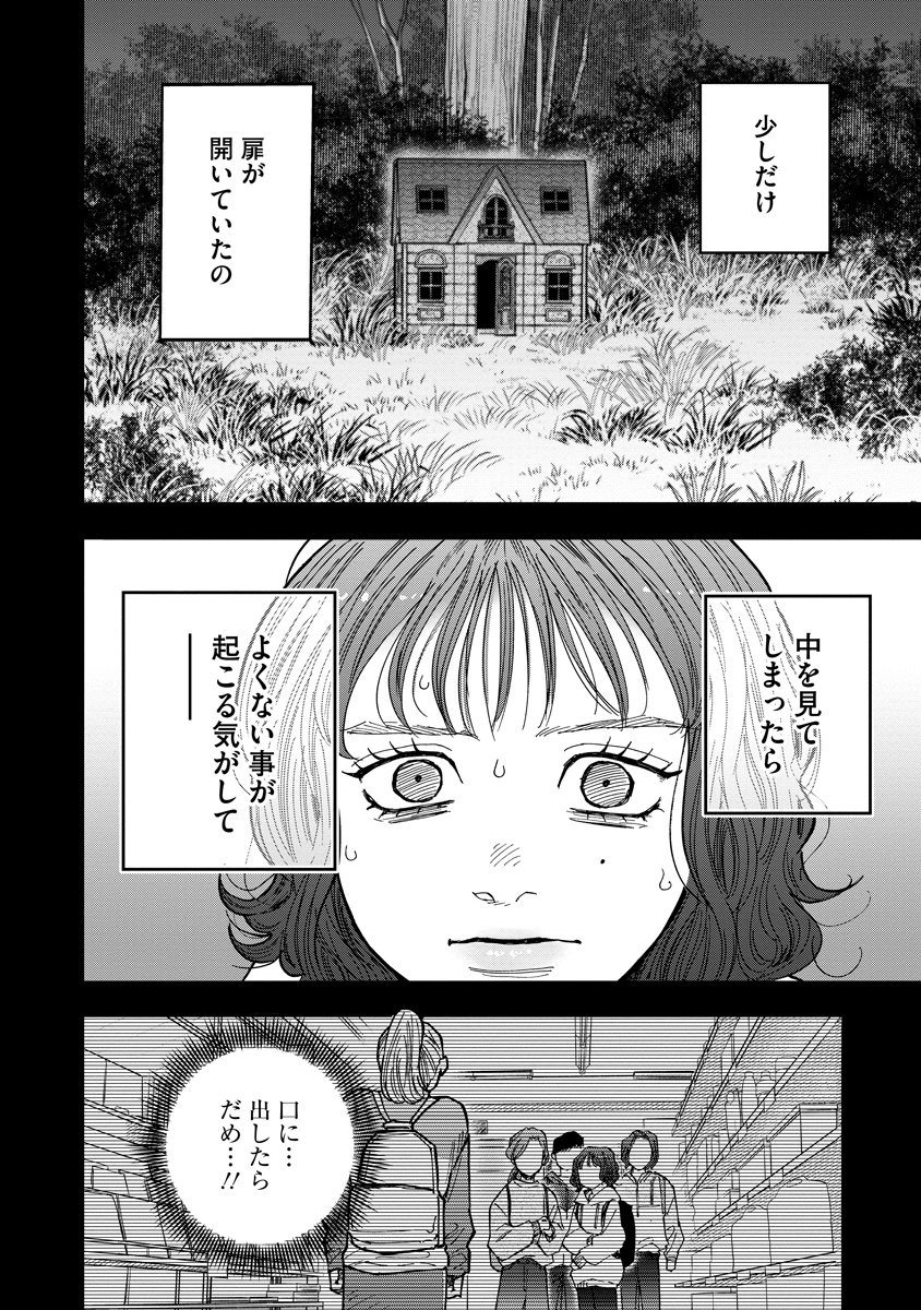 GANKA WA KURAI KEIOU-SEN DESU Chapter 9 - Page 22