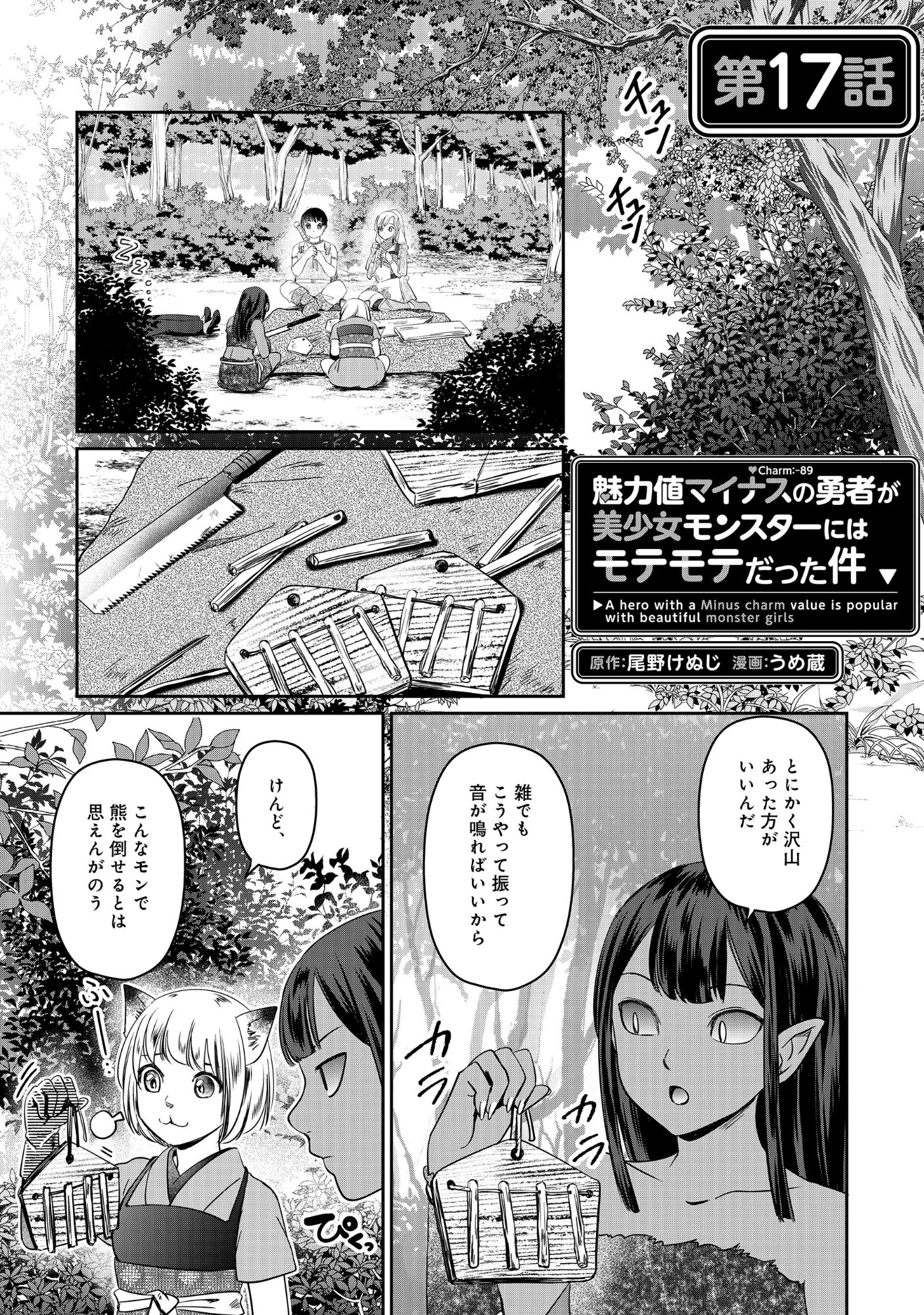 MIRYOKUCHI MINUS NO YUUSHA GA BISHOUJO MONSTER NI WA MOTEMOTE DATTA KEN Chap 17.1 - Pic 1