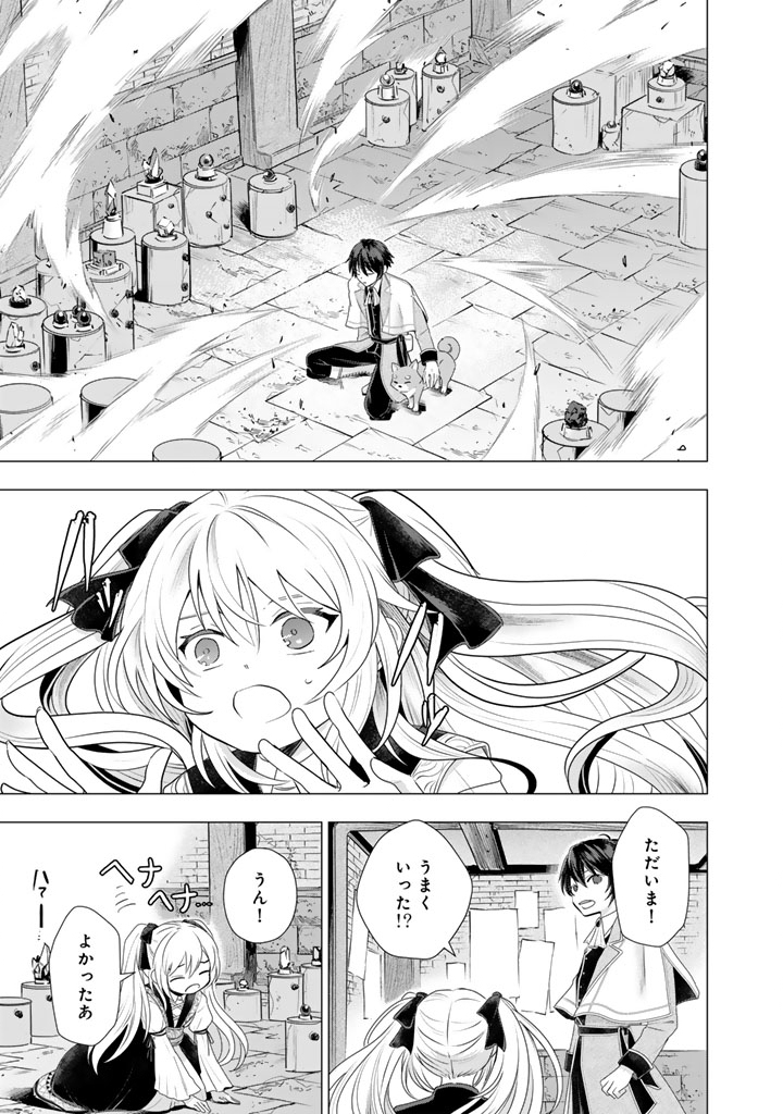 UCHI NO INU GA TSUYOSUGIRUN DESU GA? - TENSEI SHITARA MEGAMI-SAMA NO SHUKUFUKU DE SEKAI WO SUKUU KOTO NI NARIMASHITA Chapter 40 page 2 - nihonkuni.com