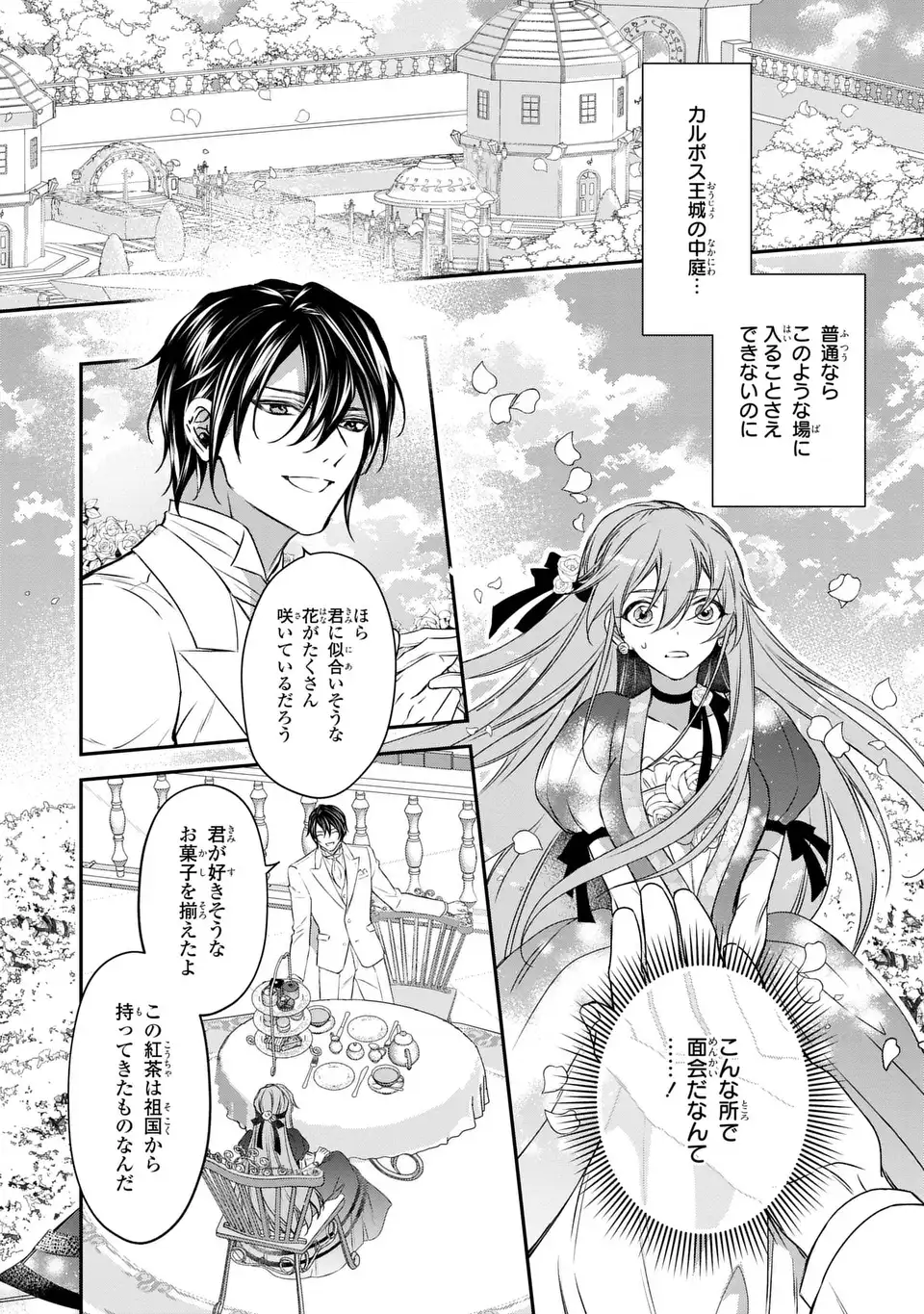 AISHITERU, ORE TO ISSHO NI SHINDEKURE: ZENSE DE WATASHI WO KOROSHITA OTTO GA NAZEKA GUIGUI SEMATTEKIMASU Chapter 2 page 18 - nihonkuni.com