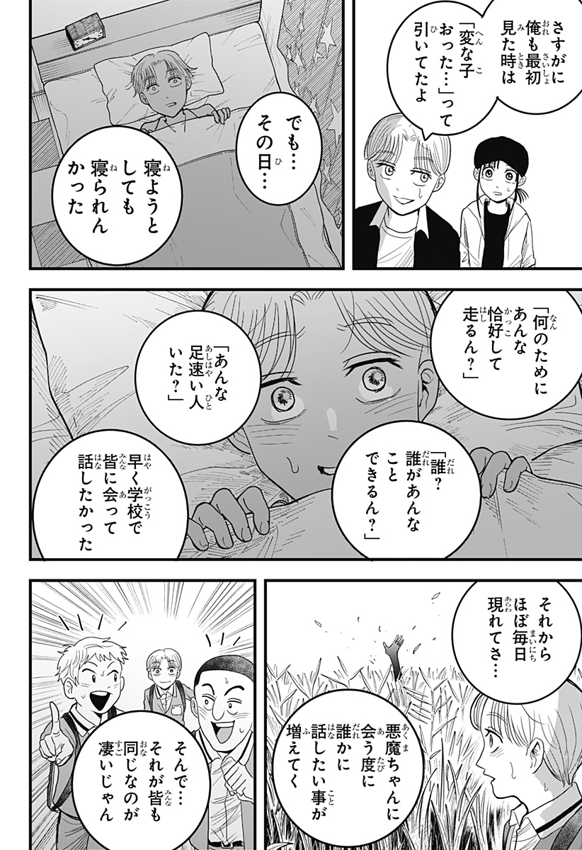 Read A, AKUMA-CHAN Chapter 3 [High Quality / Full] - Page 16 - nicomanga.com