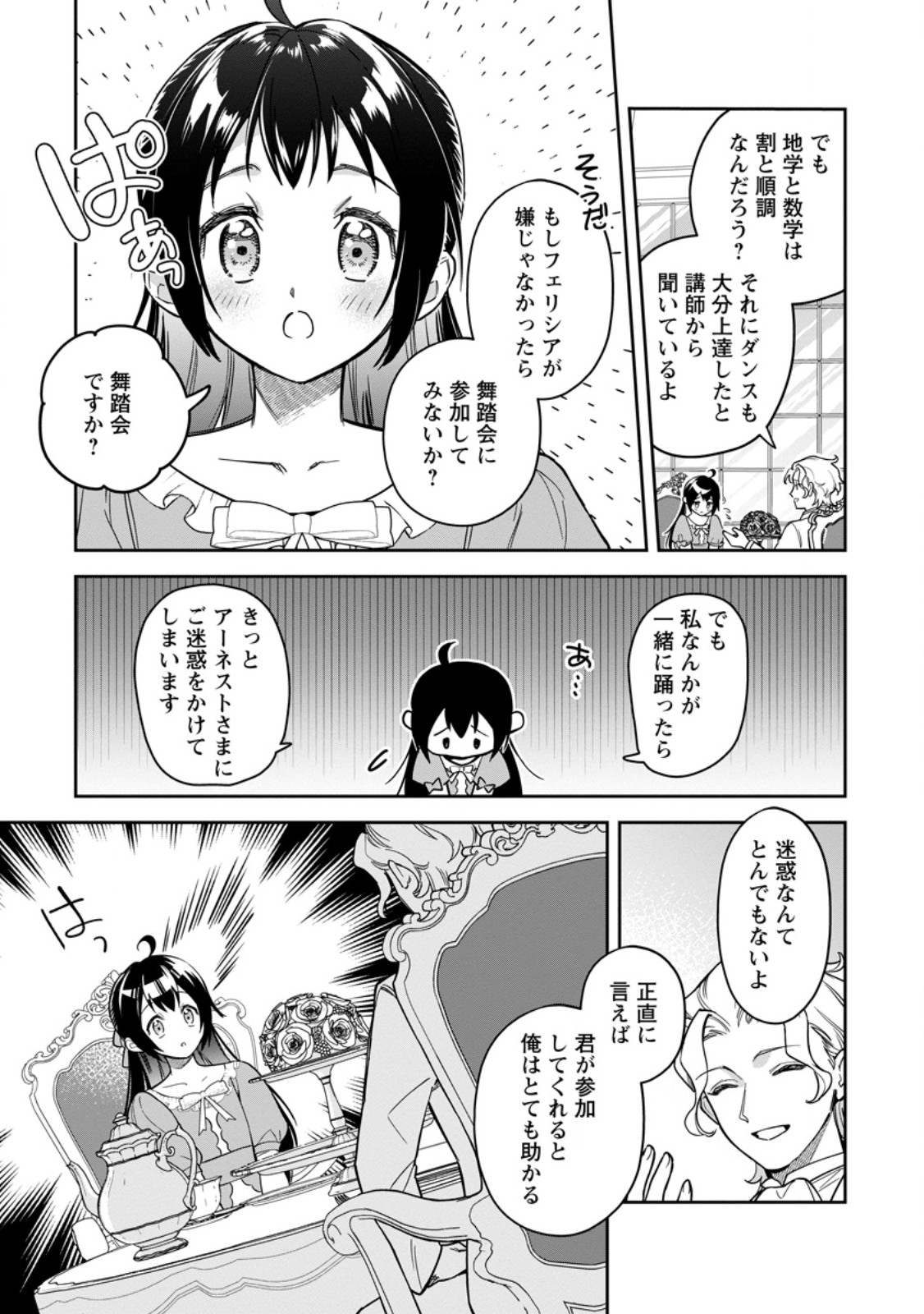 KANKEI KAIZEN WO AKIRAMETE KYORI WO OITARA, SHIOTAIOUDATTA KONYAKUSHA GA KARANDE KURU YOU NI NARIMASHITA Chapter 48.2 page 4 - nihonkuni.com