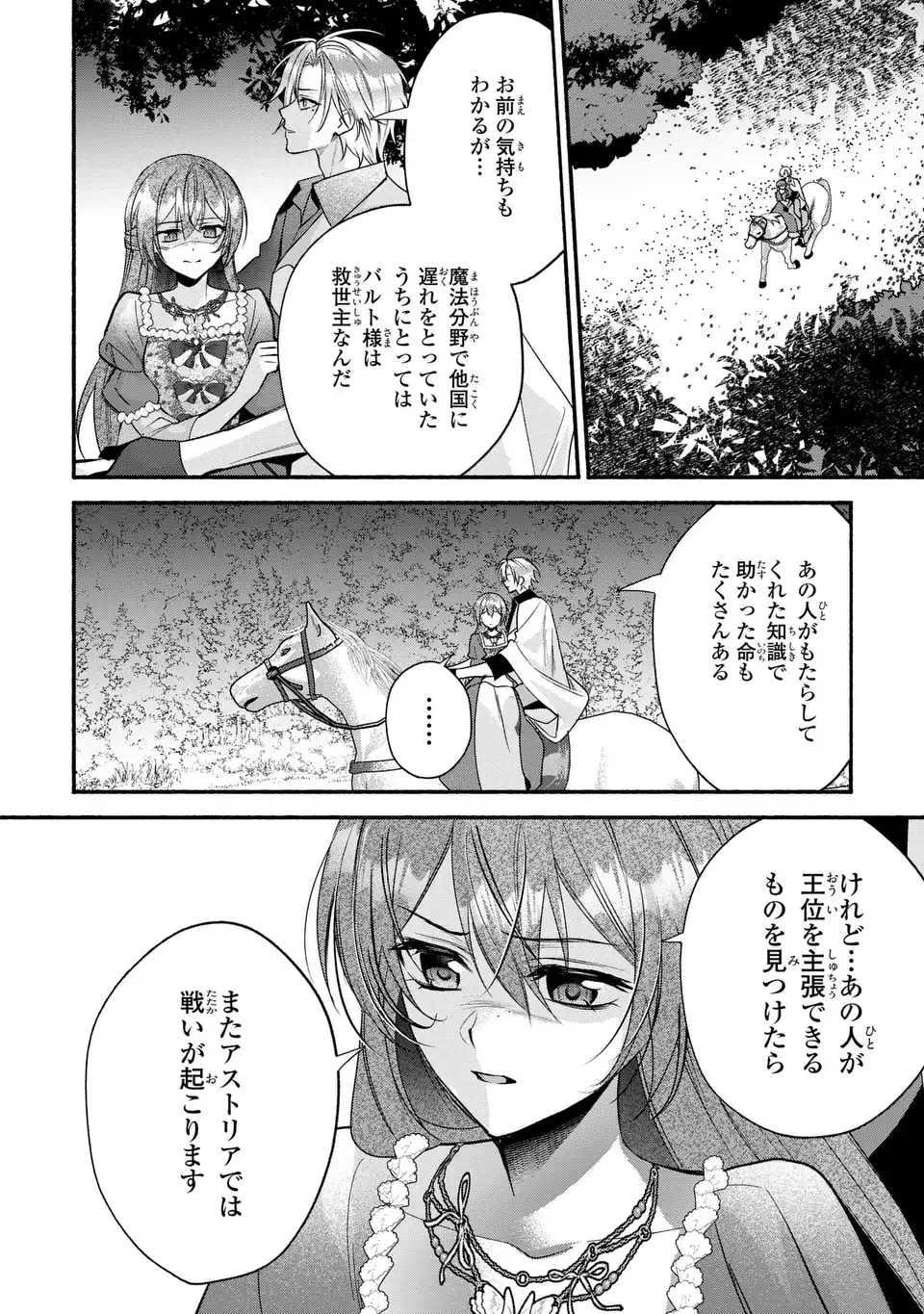 REI CHERU GENE HA ODORANAI Chap 16 - Pic 22