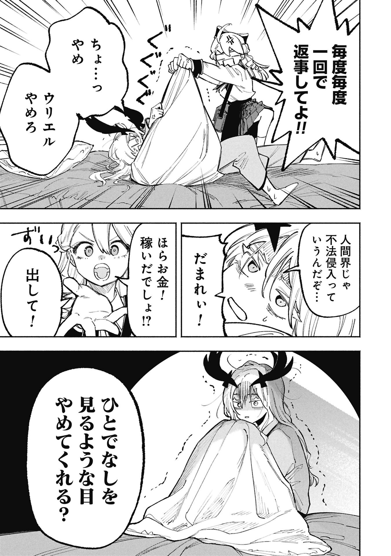 LUCIFER-SAN NO DARAKU GOHAN Chapter 3 page 3 - nihonkuni.com
