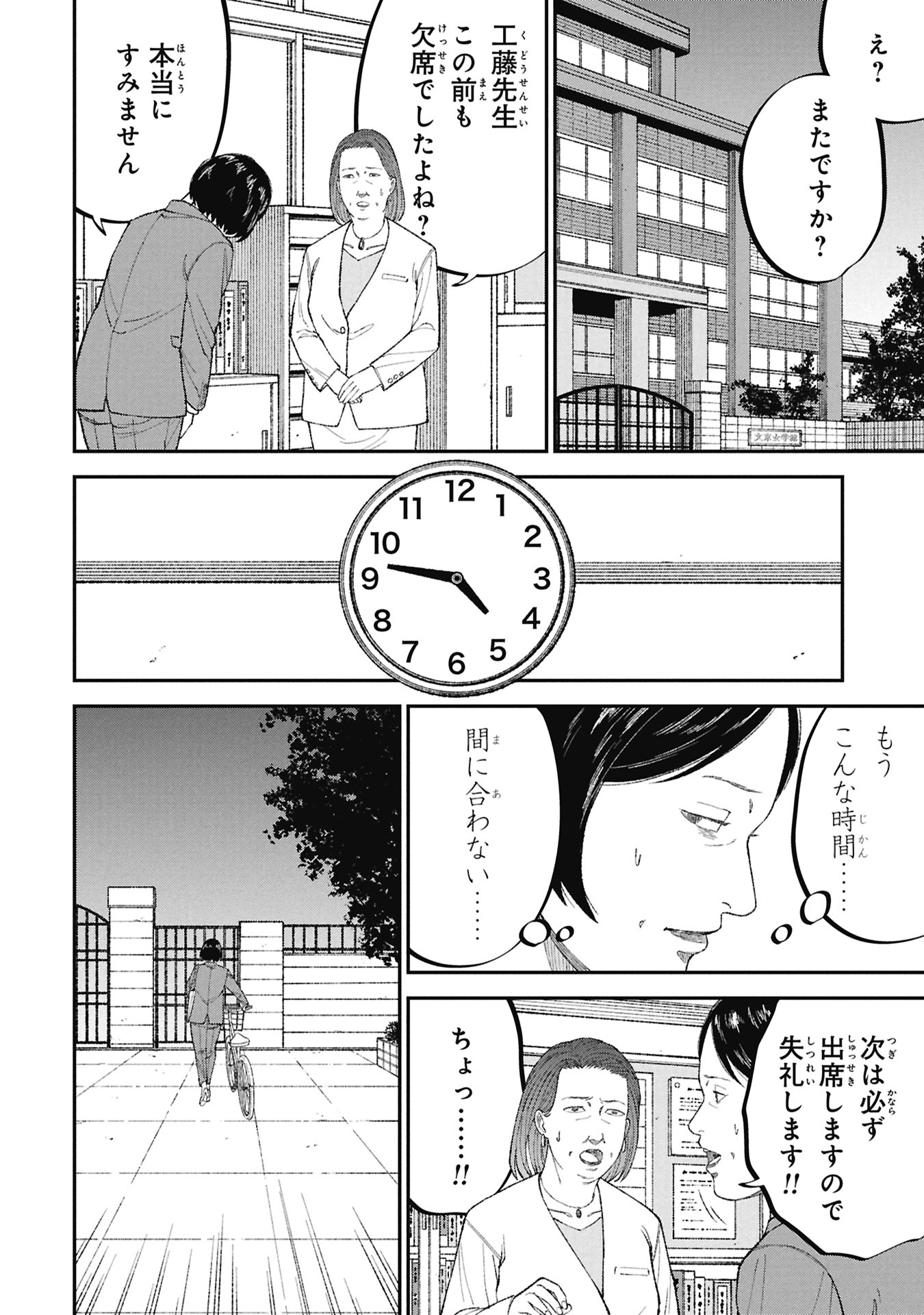 KYOUIKU GYAKUTAI - KODOMO WO KOWASU "KYOUIKU NESSHIN" NA OYATACHI Chapter 26 page 4 - nihonkuni.com