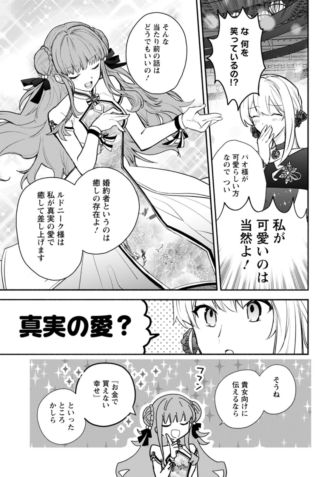 MOCHIRON, ISHARYOU SEIKYUU ITASHIMASU! - RAW Chapter 39.2 page 5 - nihonkuni.com