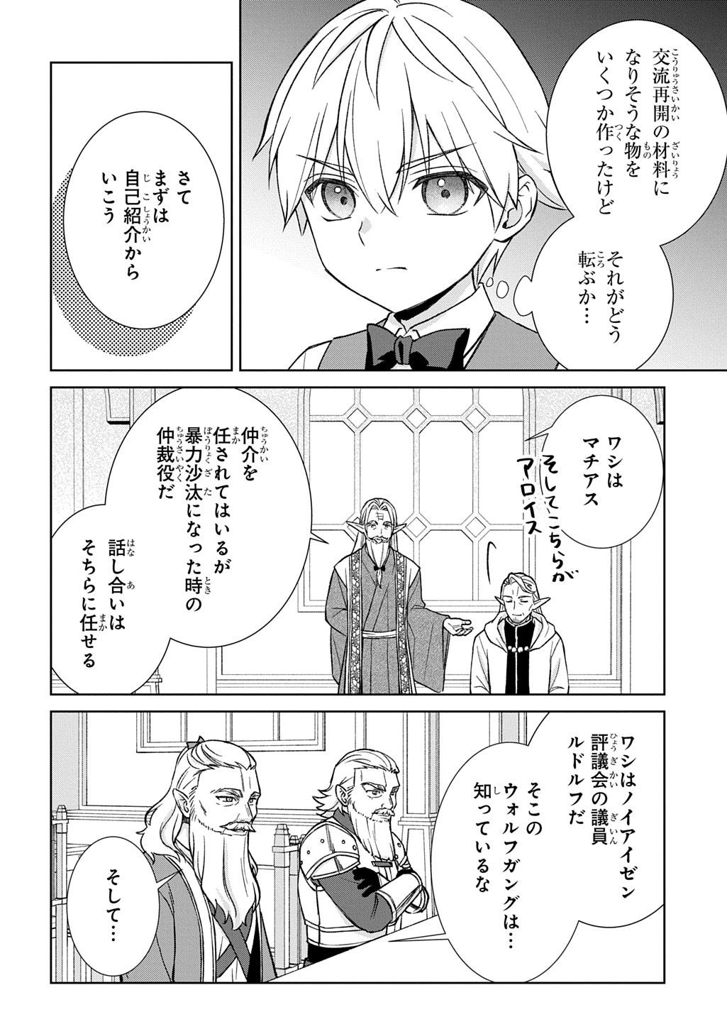 II GOMIBUN DA NA, ORE NI KUREYO ~GEKOKUJOU YOURAN-HEN~ RAW Chapter 13 page 18 - nihonkuni.com
