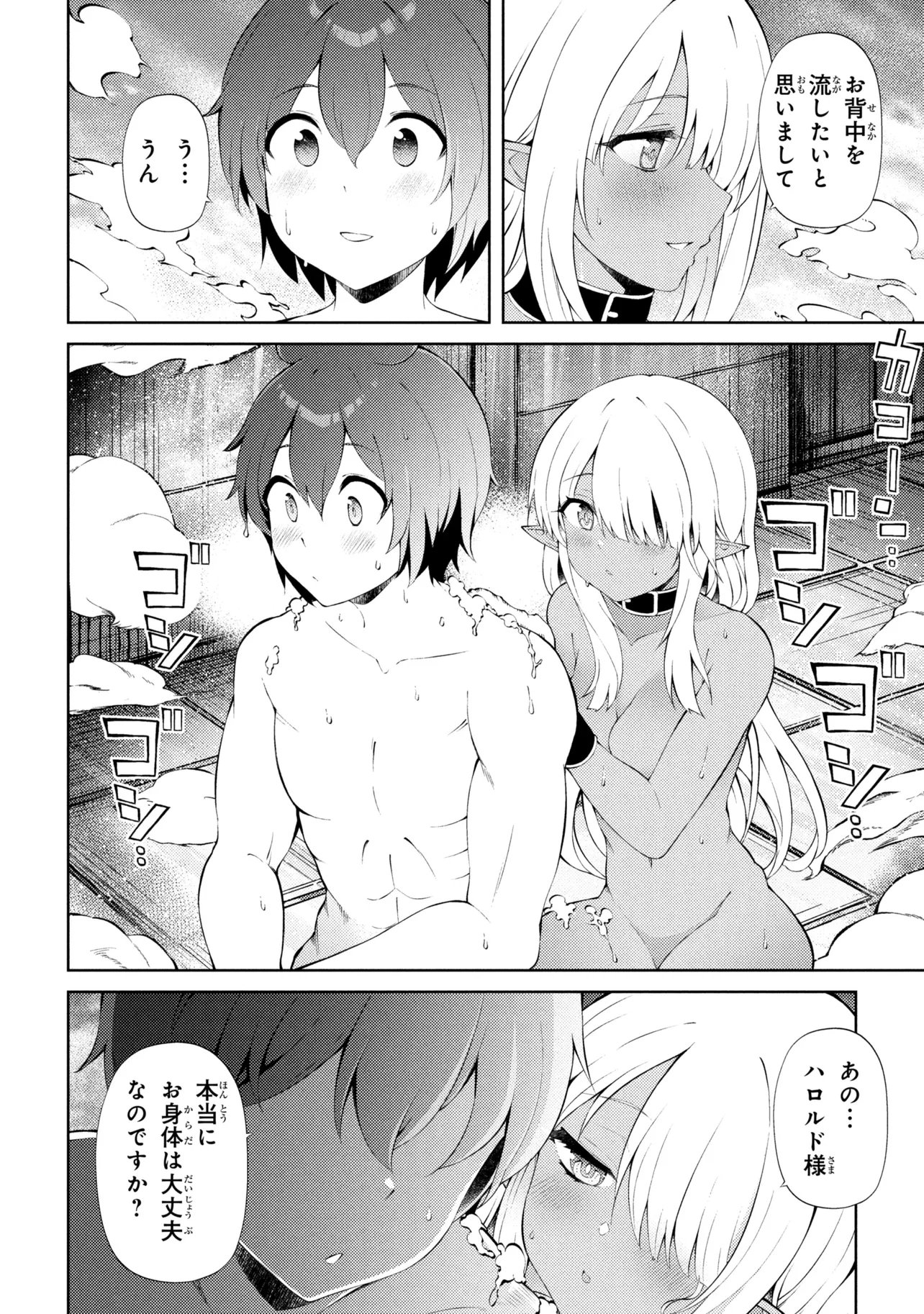 IE GA MOETE JINSEI DOU DEMO YOKU NATTA KARA, NOKOTTA NAKENASHI NO KIN DE DARK ELF NO DOREI O KATTA. (MANGA) - RAW Chap 28.1 - Pic 8
