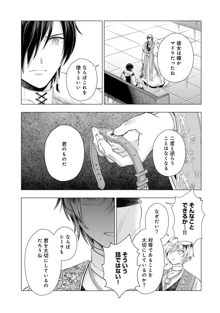 UCHI NO INU GA TSUYOSUGIRUN DESU GA? - TENSEI SHITARA MEGAMI-SAMA NO SHUKUFUKU DE SEKAI WO SUKUU KOTO NI NARIMASHITA Chapter 40 page 11 - nihonkuni.com