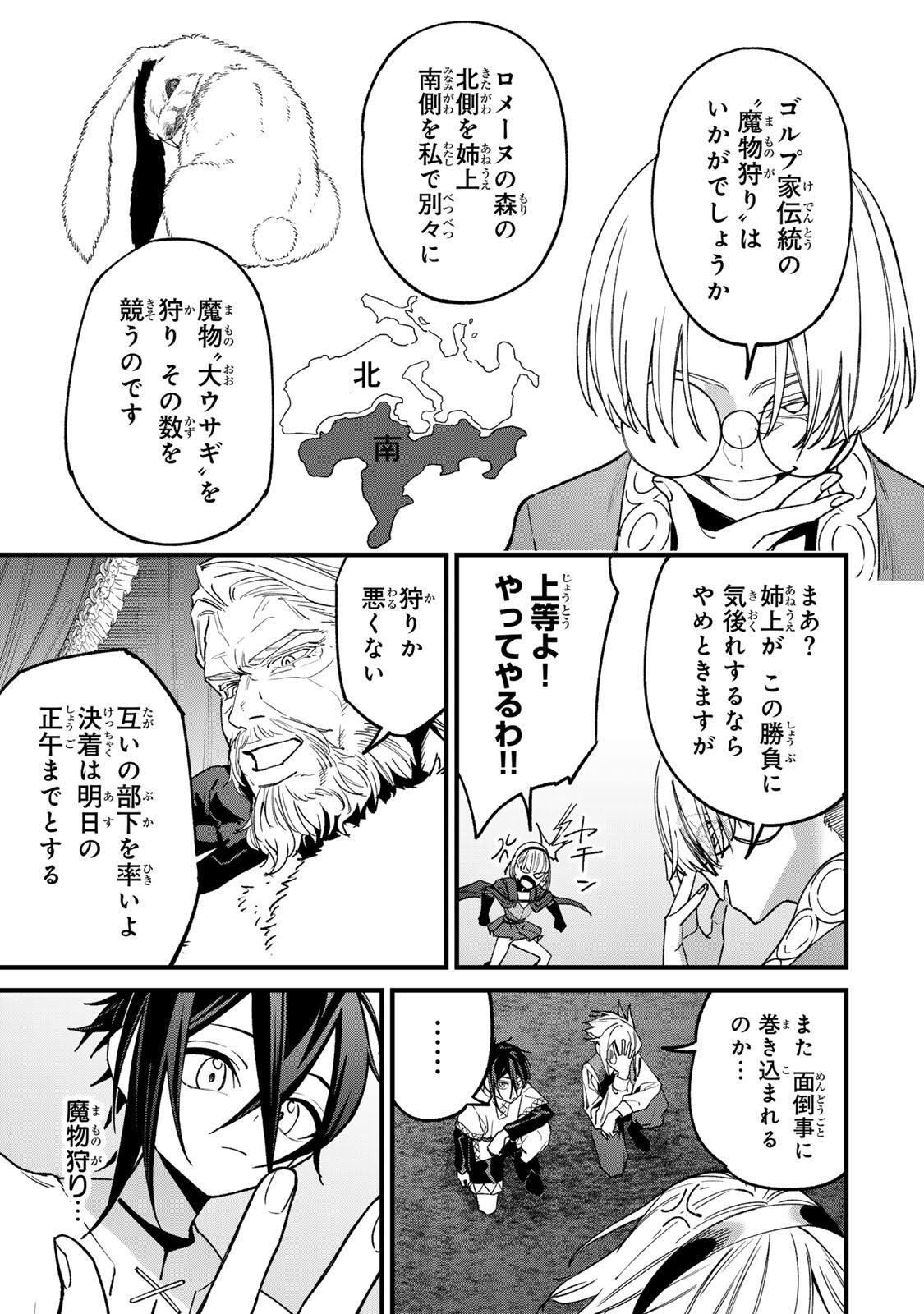TANE SEISAN ~KONO SKILL GA CHEAT DATO MADA DARE MO KIZUITE INAI~ Chapter 3.1 page 5 - nihonkuni.com