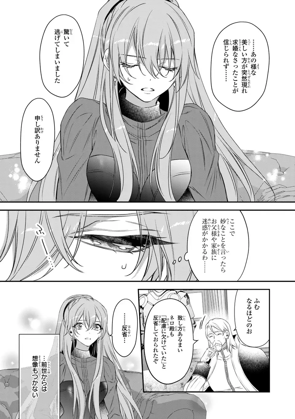 AISHITERU, ORE TO ISSHO NI SHINDEKURE: ZENSE DE WATASHI WO KOROSHITA OTTO GA NAZEKA GUIGUI SEMATTEKIMASU Chapter 2 page 13 - nihonkuni.com
