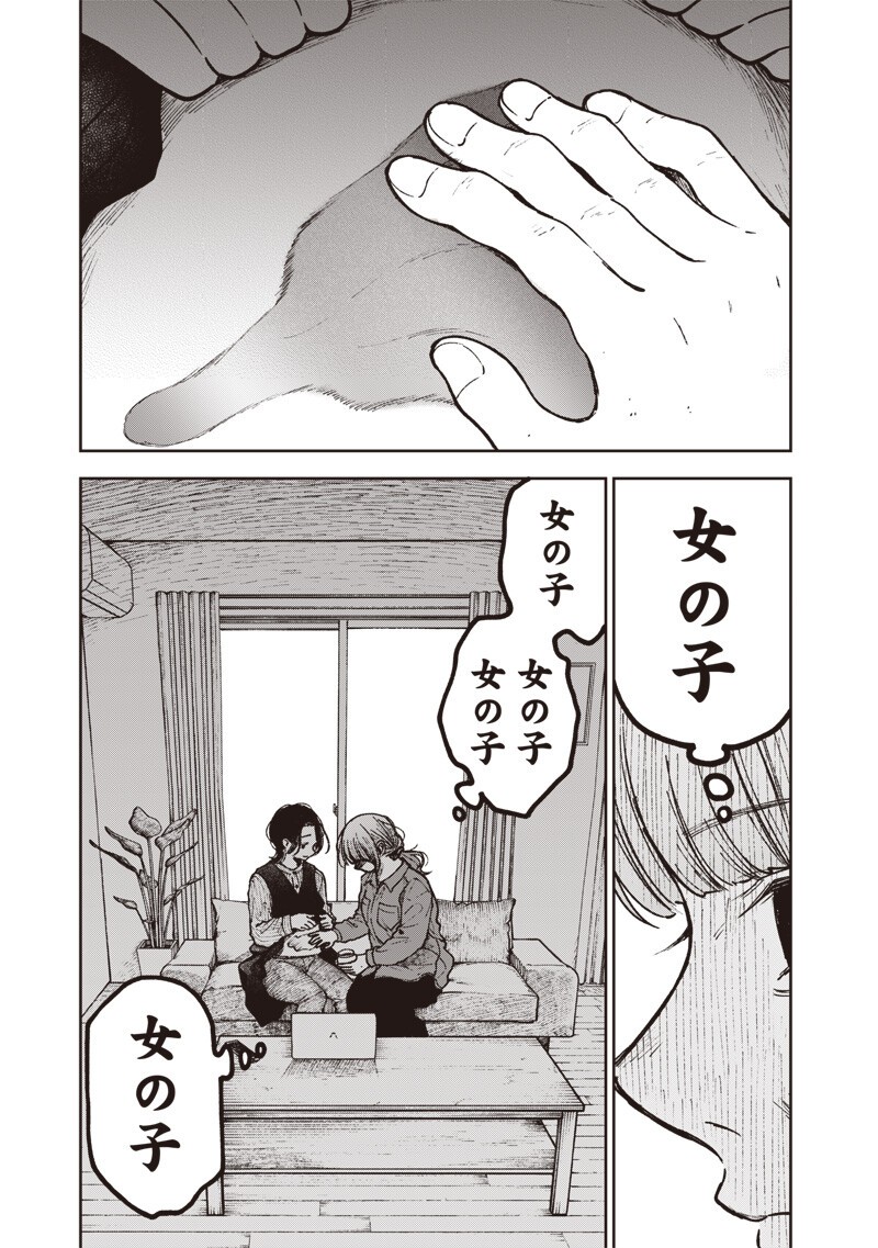 RISOUKYOU JOSHI ZUKAN ~WATASHI NO KEKKON SEIKATSU, TOTTEMO SHIAWASE DESU~ RAW Chapter 8.5 page 13 - nihonkuni.com
