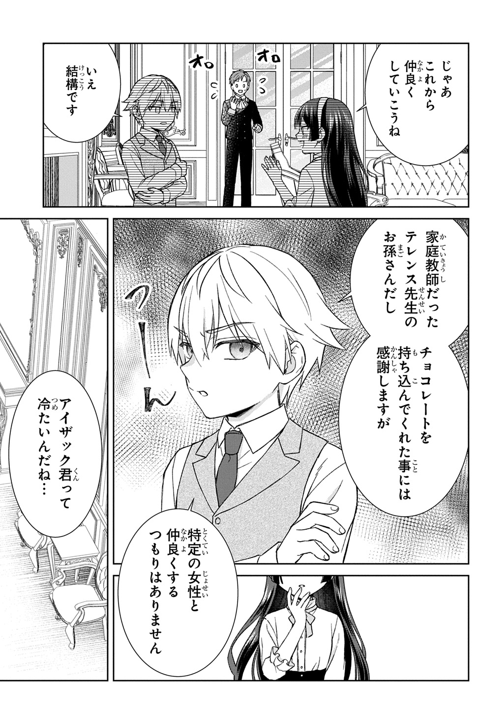 II GOMIBUN DA NA, ORE NI KUREYO ~GEKOKUJOU YOURAN-HEN~ RAW Chapter 13 page 11 - nihonkuni.com