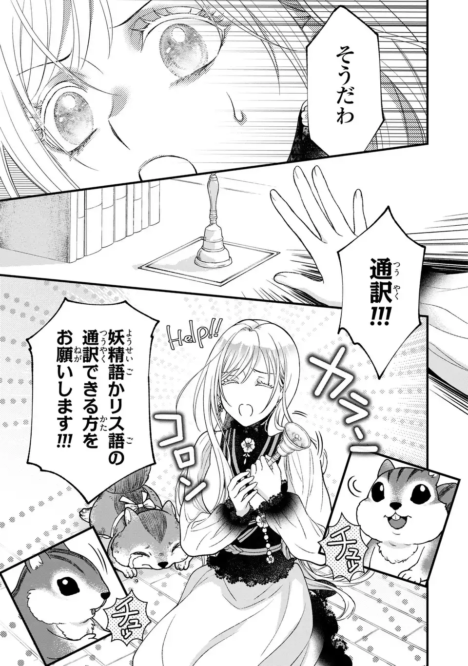 FUKURO TO BAN-SAMA Chap 13 - Pic 7