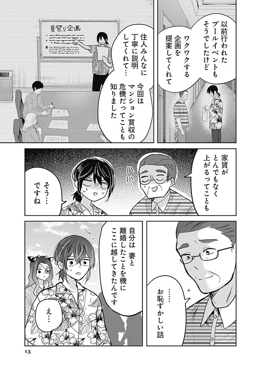 GRAVURE IDOLS MEET BRAND-NEW DAYS Chapter 13.1 page 13 - nihonkuni.com