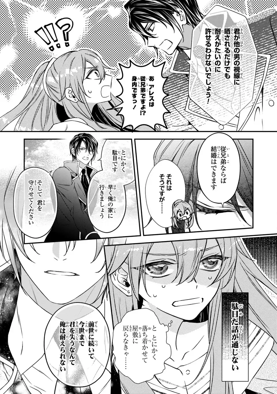 AISHITERU, ORE TO ISSHO NI SHINDEKURE: ZENSE DE WATASHI WO KOROSHITA OTTO GA NAZEKA GUIGUI SEMATTEKIMASU Chapter 2 page 37 - nihonkuni.com