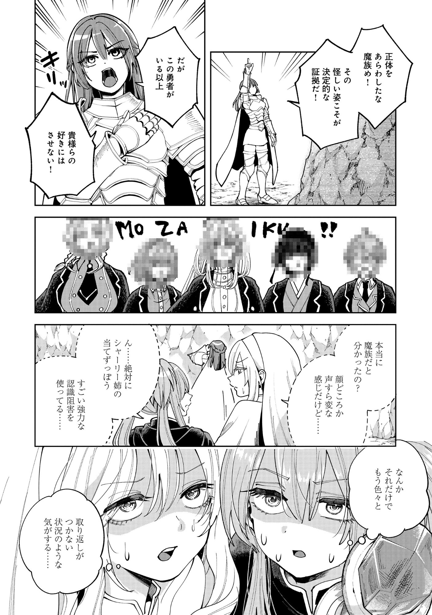 YUUSHA GA SHOUKAN DEKIMASEN! Chap 13.1 - Pic 2
