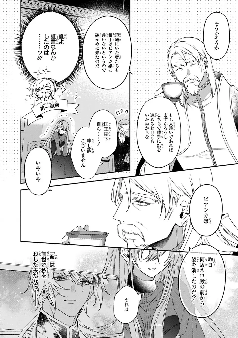 AISHITERU, ORE TO ISSHO NI SHINDEKURE: ZENSE DE WATASHI WO KOROSHITA OTTO GA NAZEKA GUIGUI SEMATTEKIMASU Chapter 2 page 12 - nihonkuni.com