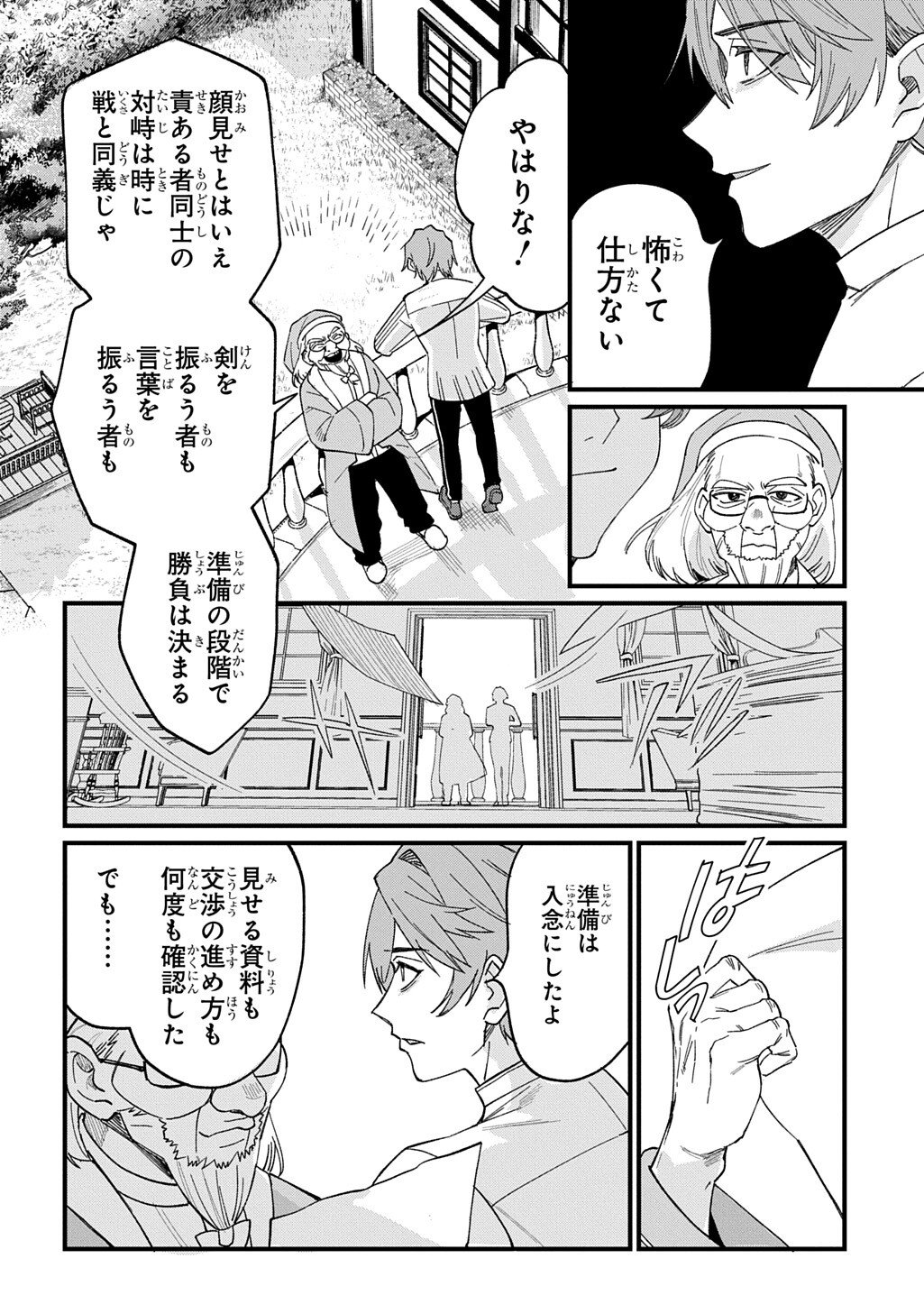 SAIHOKURYOU NO KAIBUTSU: SHAKKIN JIGOKU KARA HAJIMARU FUKOKU KYOUHEI Chapter 4 page 6 - nihonkuni.com