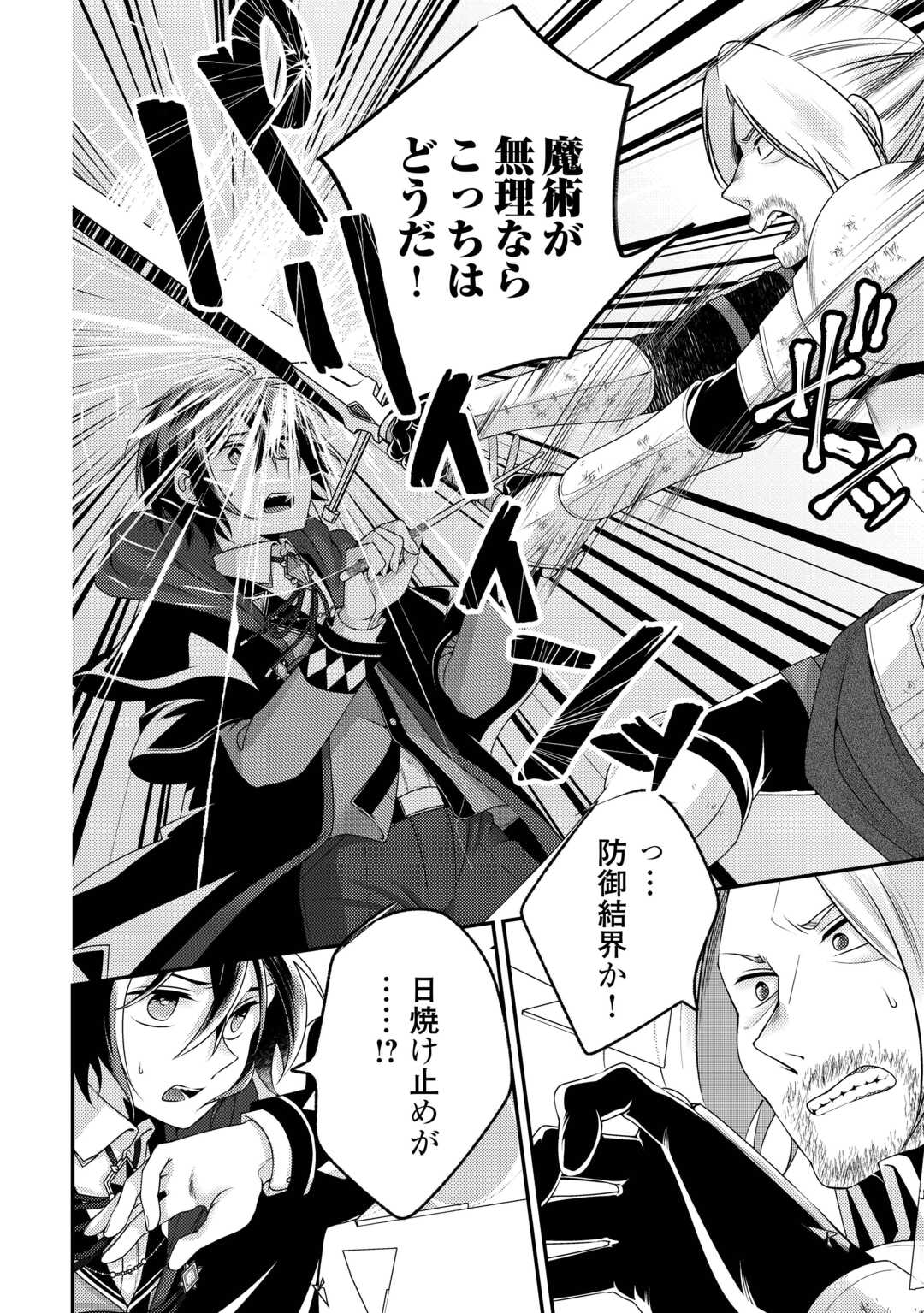 TENSAI DAI NI OUJI WA HIKIKOMORI TAI: “KOKU KAISHI” NO MUJIKAKU MUSOU - RAW Chap 10 - Pic 10