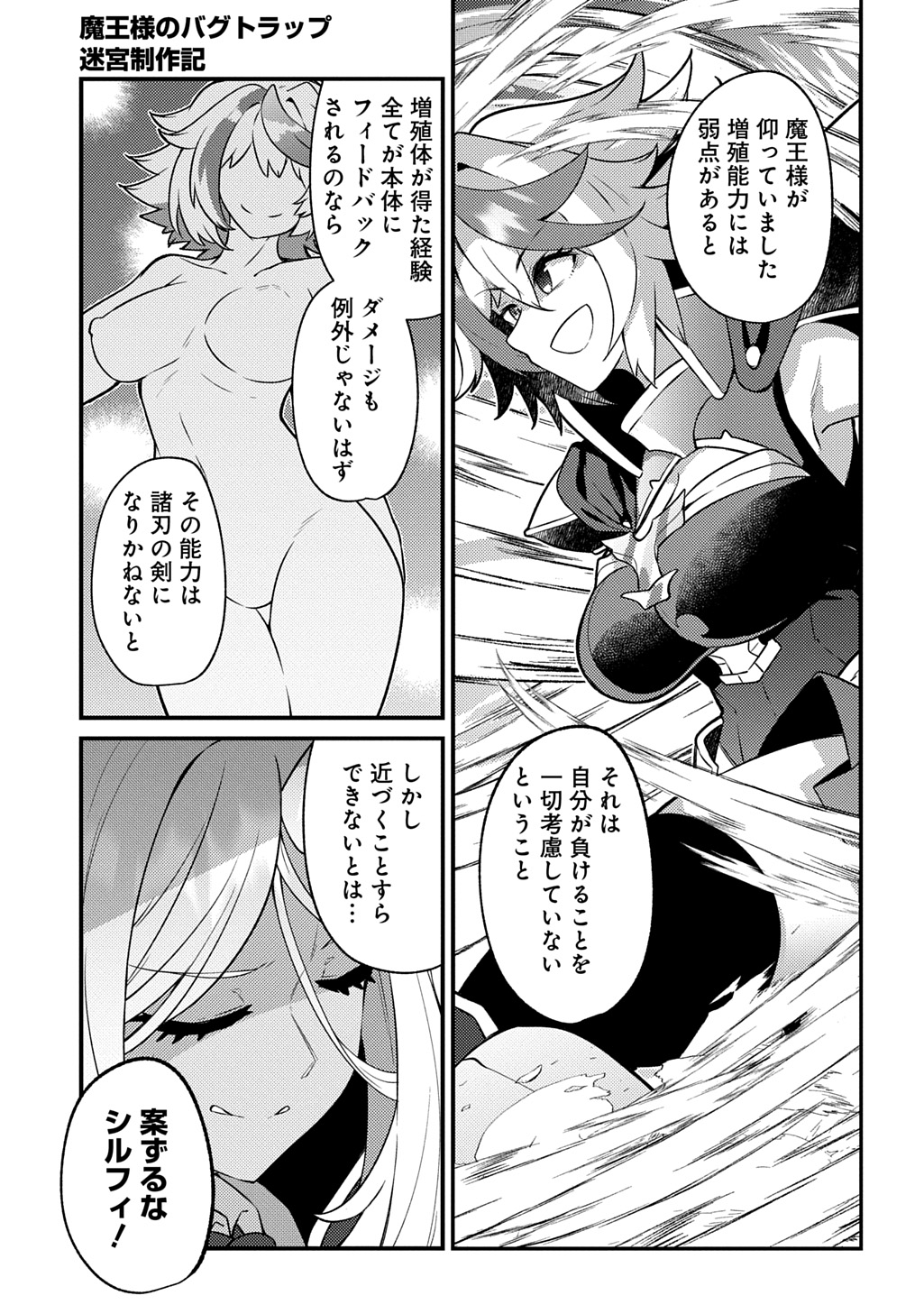 MAOU-SAMA NO BUGTRAP DUNGEON SEISAKUKI Chapter 20 - Page 21