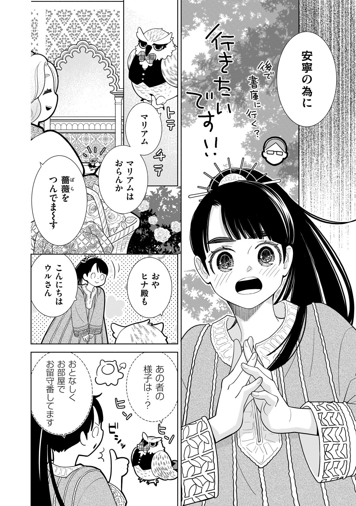 IMI OU NO HANAYOME - ISEKAI TENSEI SHITARA FUKITSU NO OU GA ZERO KYORI SUGIRU Chapter 8 page 14 - nihonkuni.com