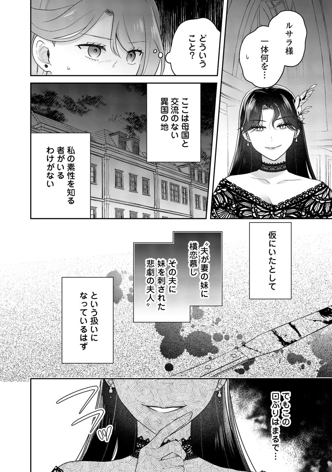 AISARENAI HANAYOME HA SHOYA WO HITORI DE SUGOSU Chapter 18 page 16 - nihonkuni.com