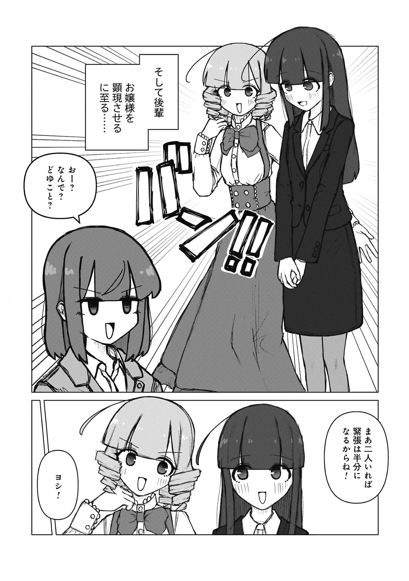 SENPAI TO KOUHAI, OOABARE NO HIBI Chapter 9 page 4 - nihonkuni.com